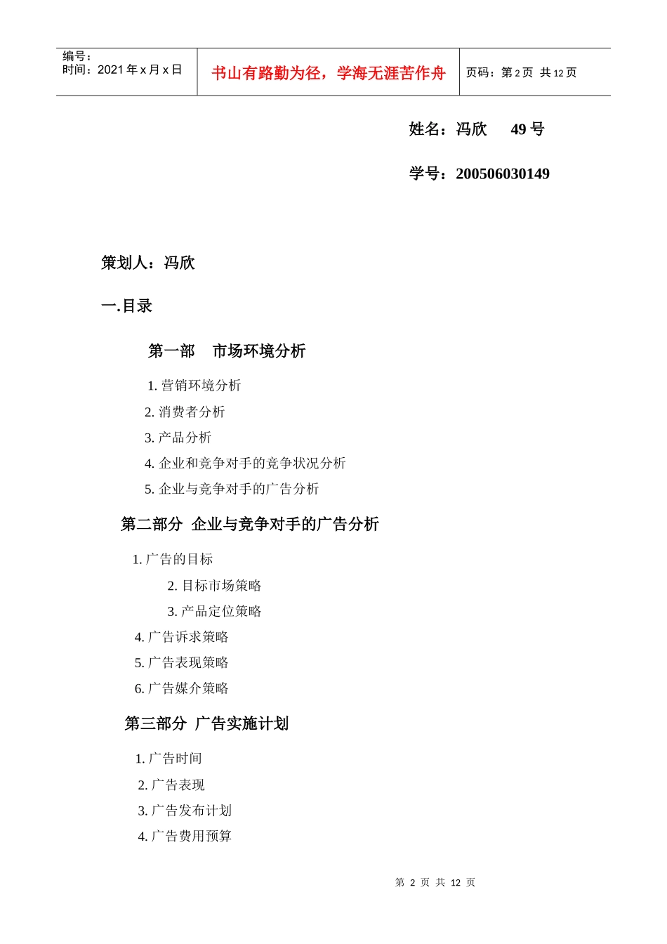 现代广告学作业11_第2页