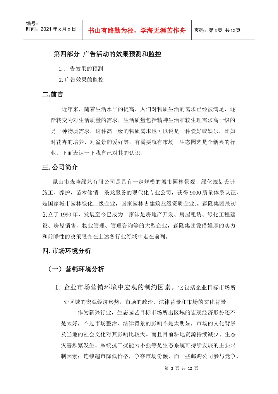 现代广告学作业11_第3页