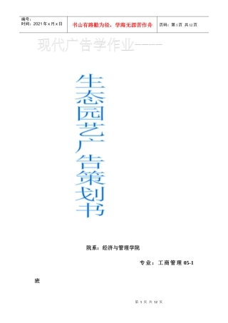 现代广告学作业11