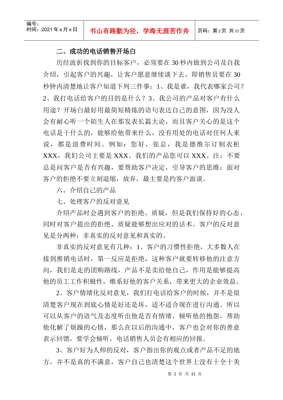 电话销售技巧及话术_第2页