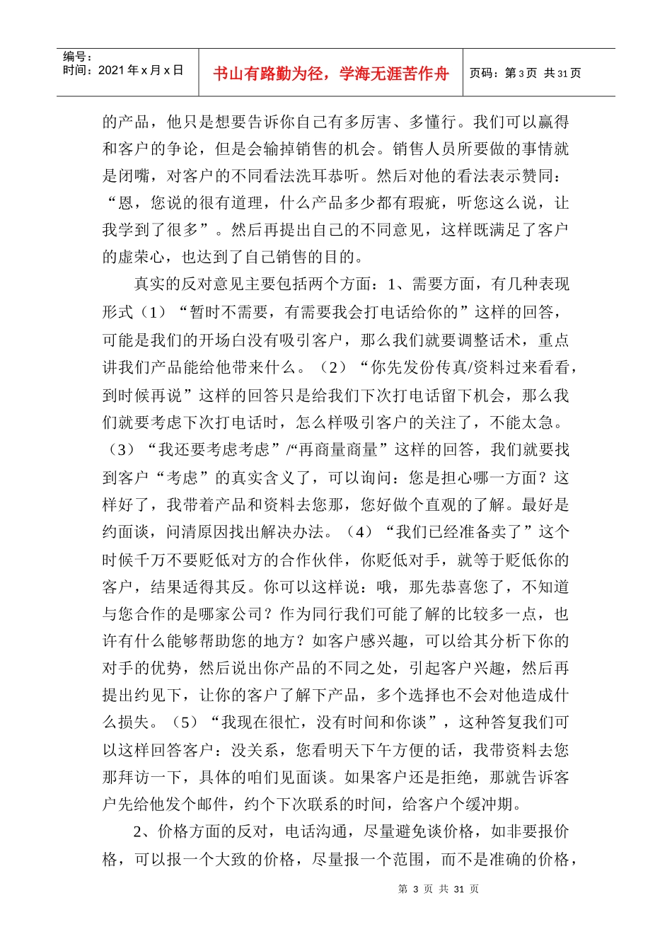 电话销售技巧及话术_第3页