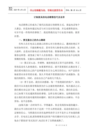 电话销售技巧及话术