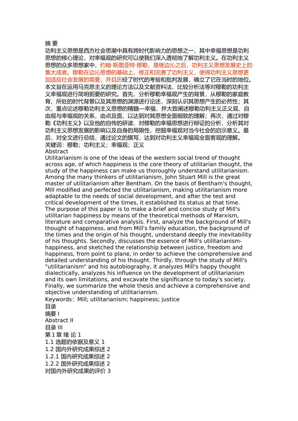 约翰穆勒的幸福观研究 _第1页