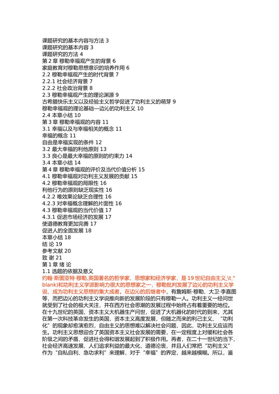 约翰穆勒的幸福观研究 _第2页