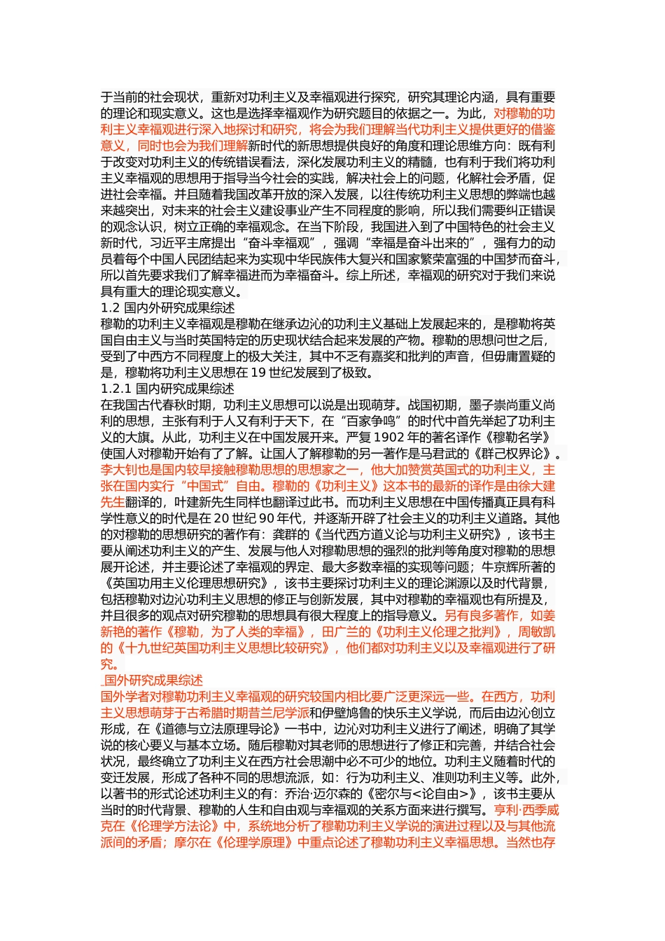 约翰穆勒的幸福观研究 _第3页