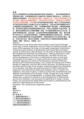 约翰穆勒的幸福观研究 