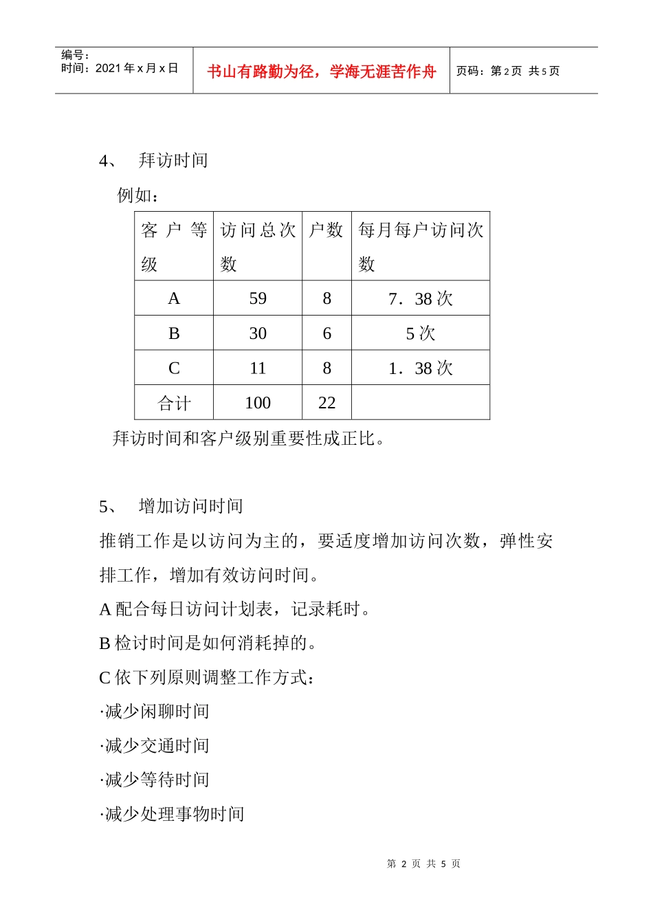 某公司业务路线管理_第2页