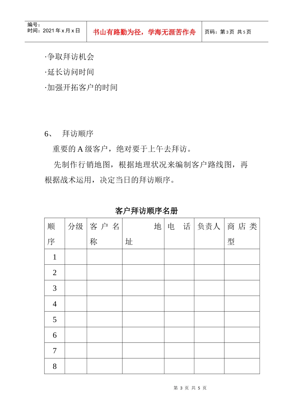 某公司业务路线管理_第3页