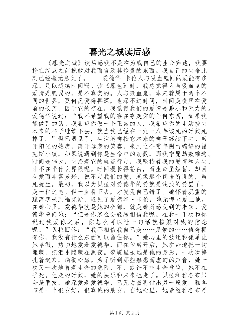 暮光之城读后感_第1页