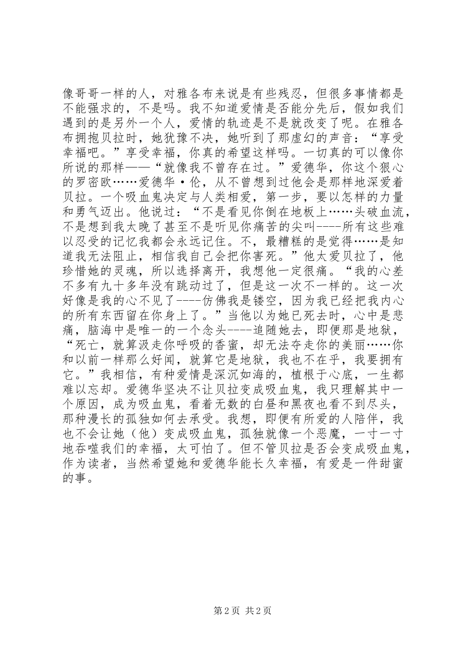 暮光之城读后感_第2页