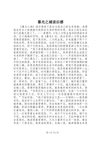 暮光之城读后感