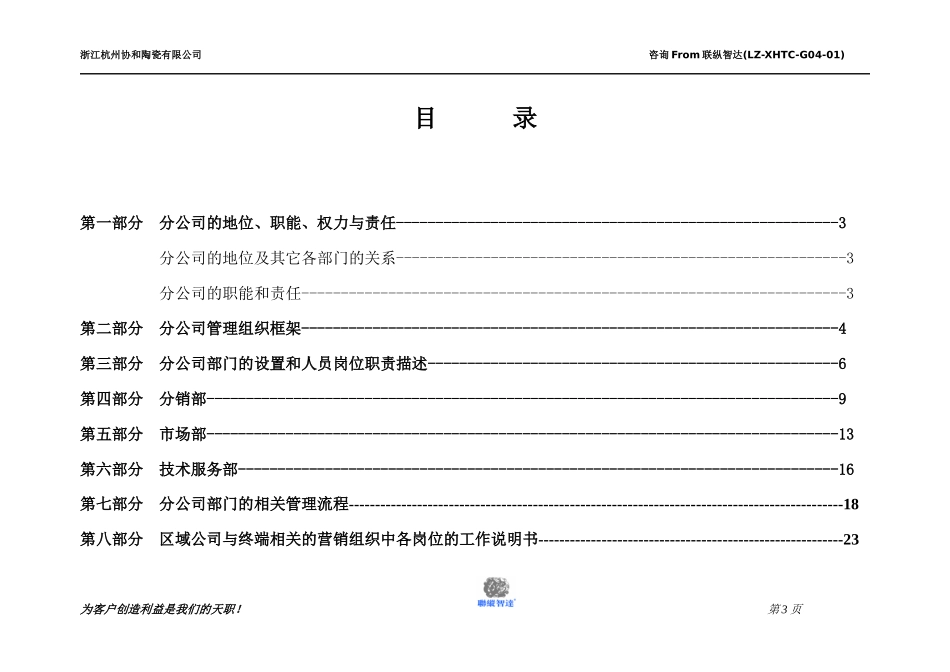 诺贝尔终端营销组织与管理体系设计(修订稿)_第3页