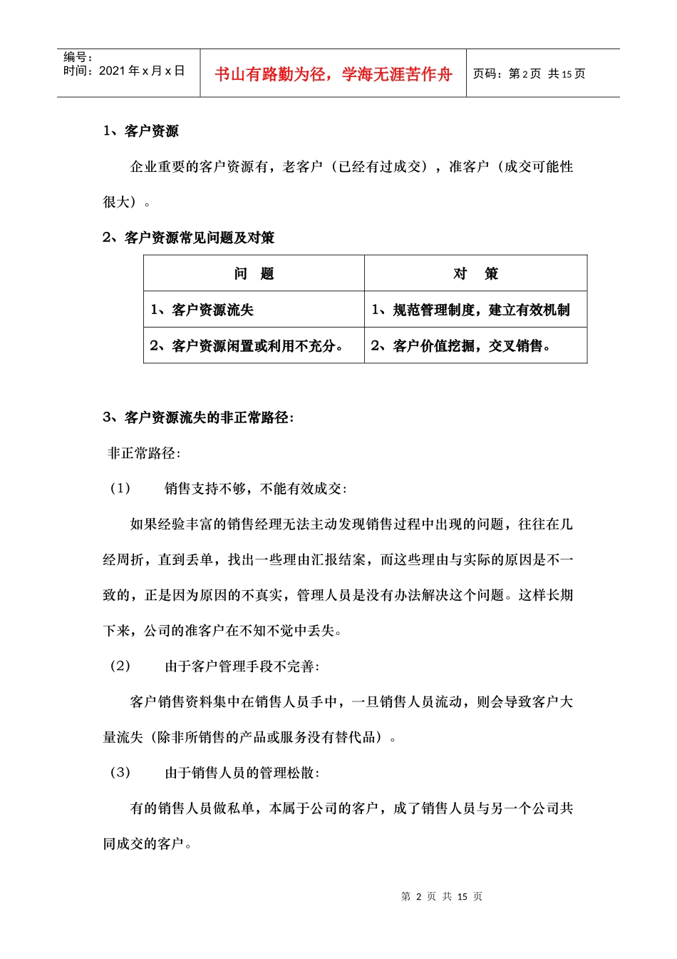 销售过程管理解决方案_第2页