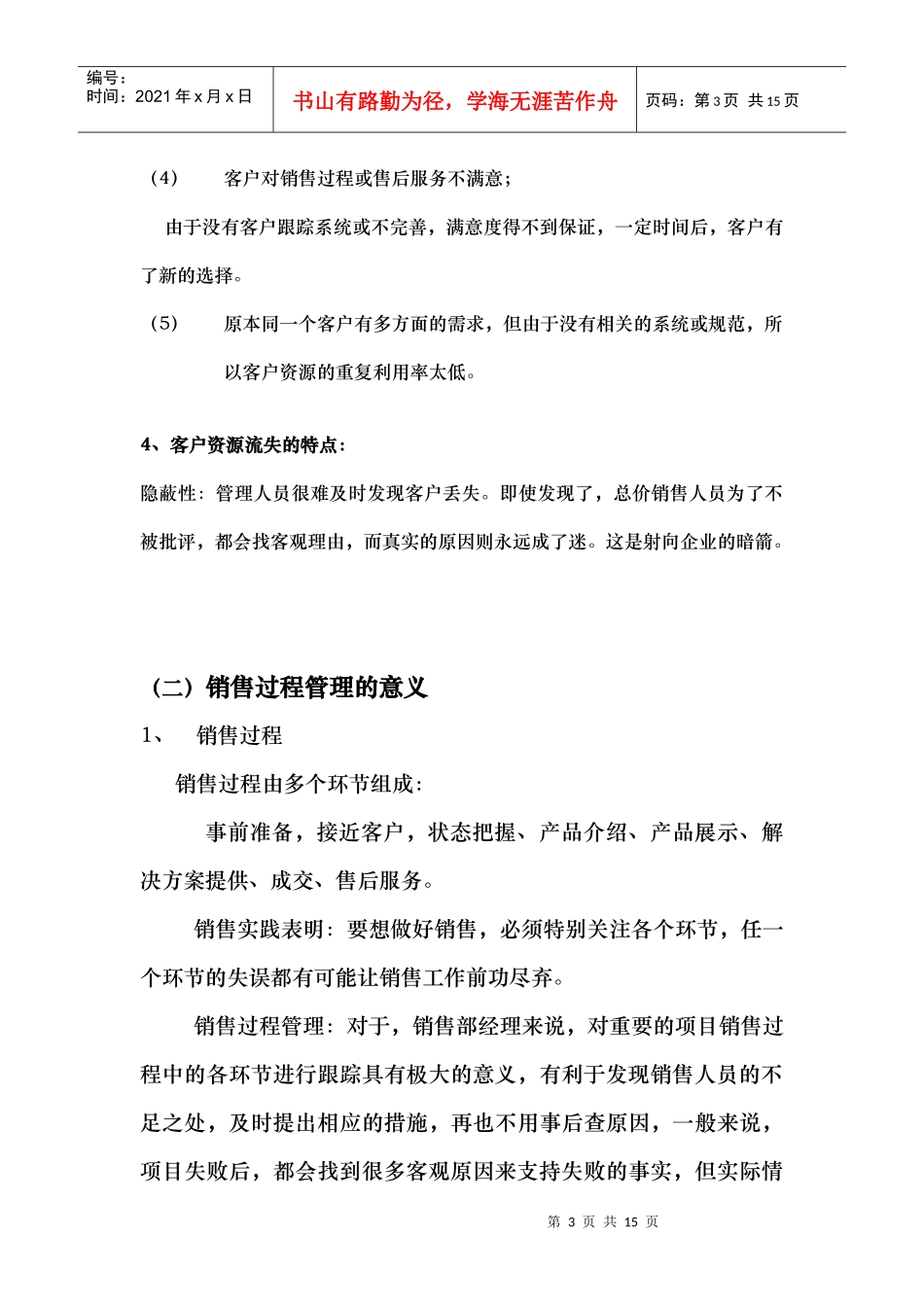 销售过程管理解决方案_第3页