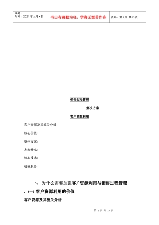 销售过程管理解决方案