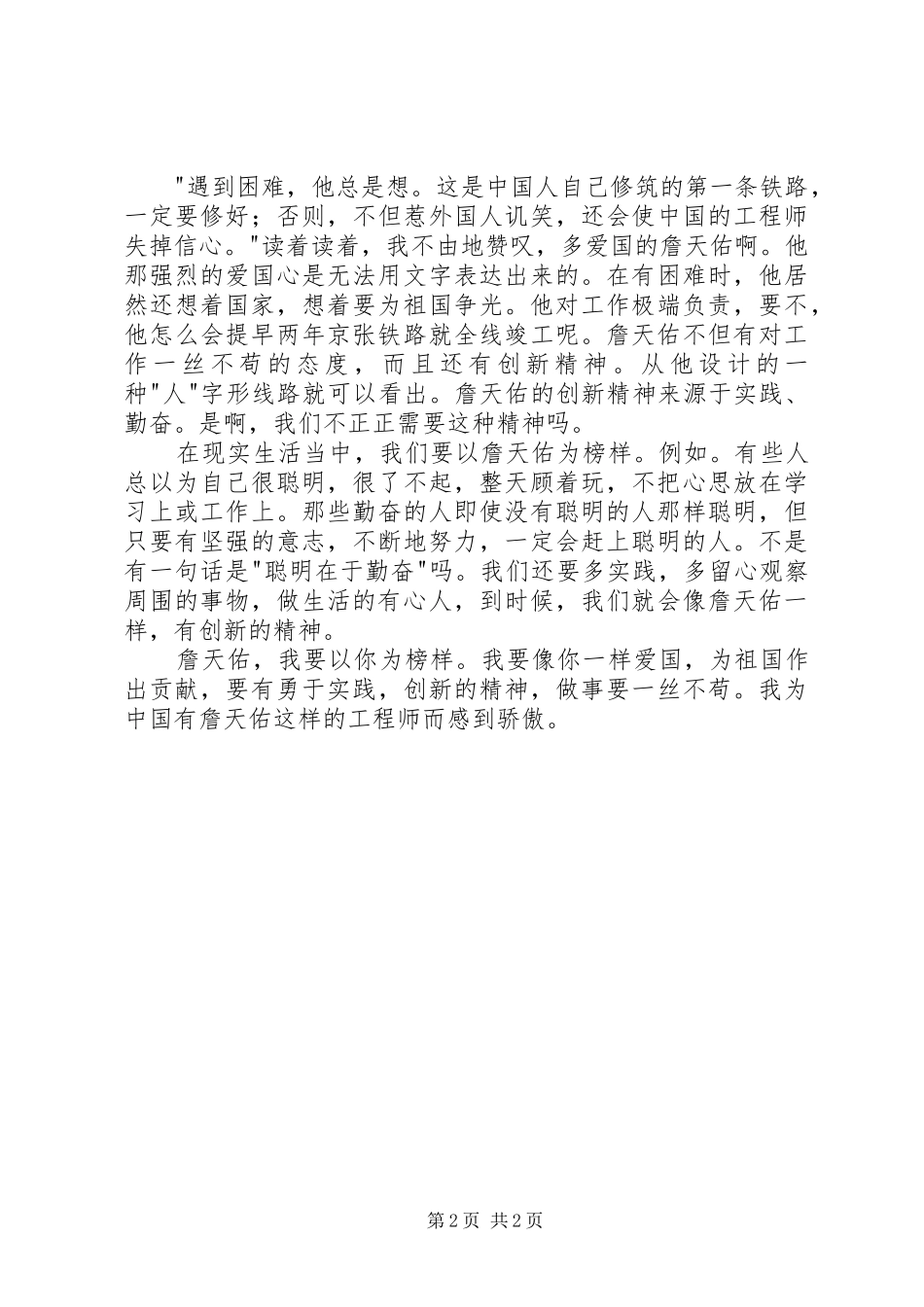 中华儿女报效祖国为国争光读后感_第2页