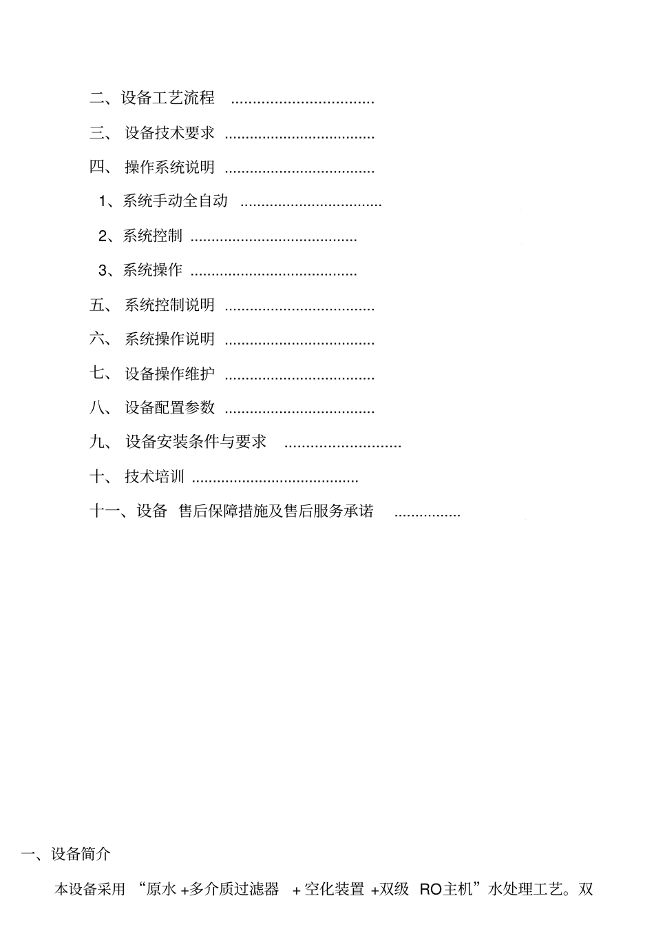 双级水处理设备使用说明书_第2页