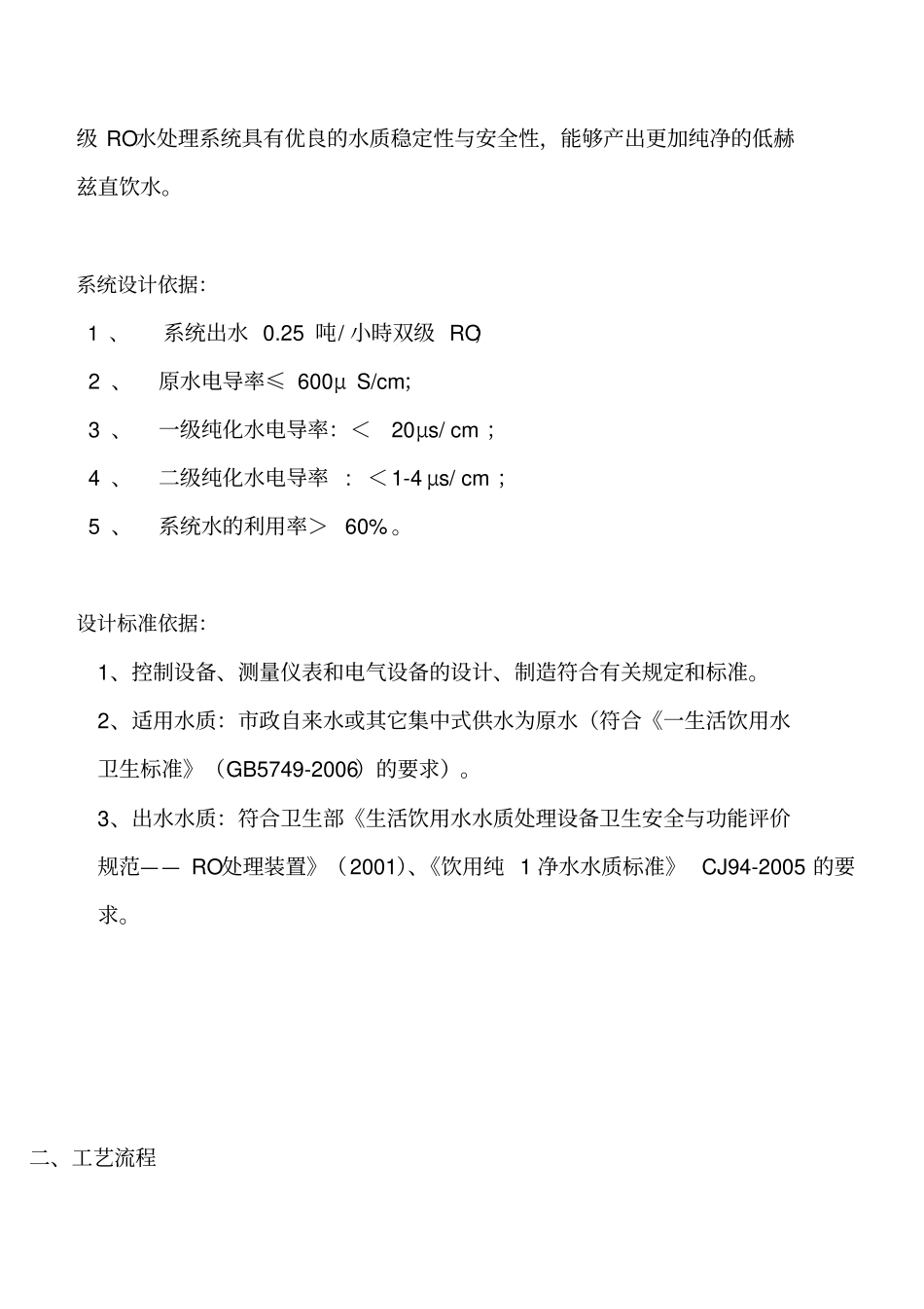 双级水处理设备使用说明书_第3页