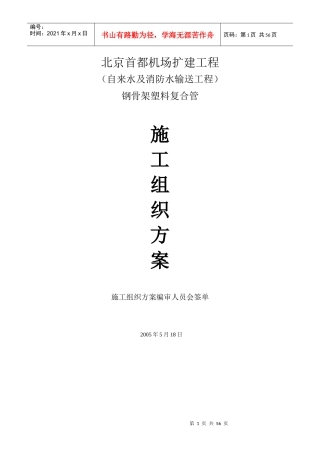 钢骨架复合管施工方案（DOC39页）