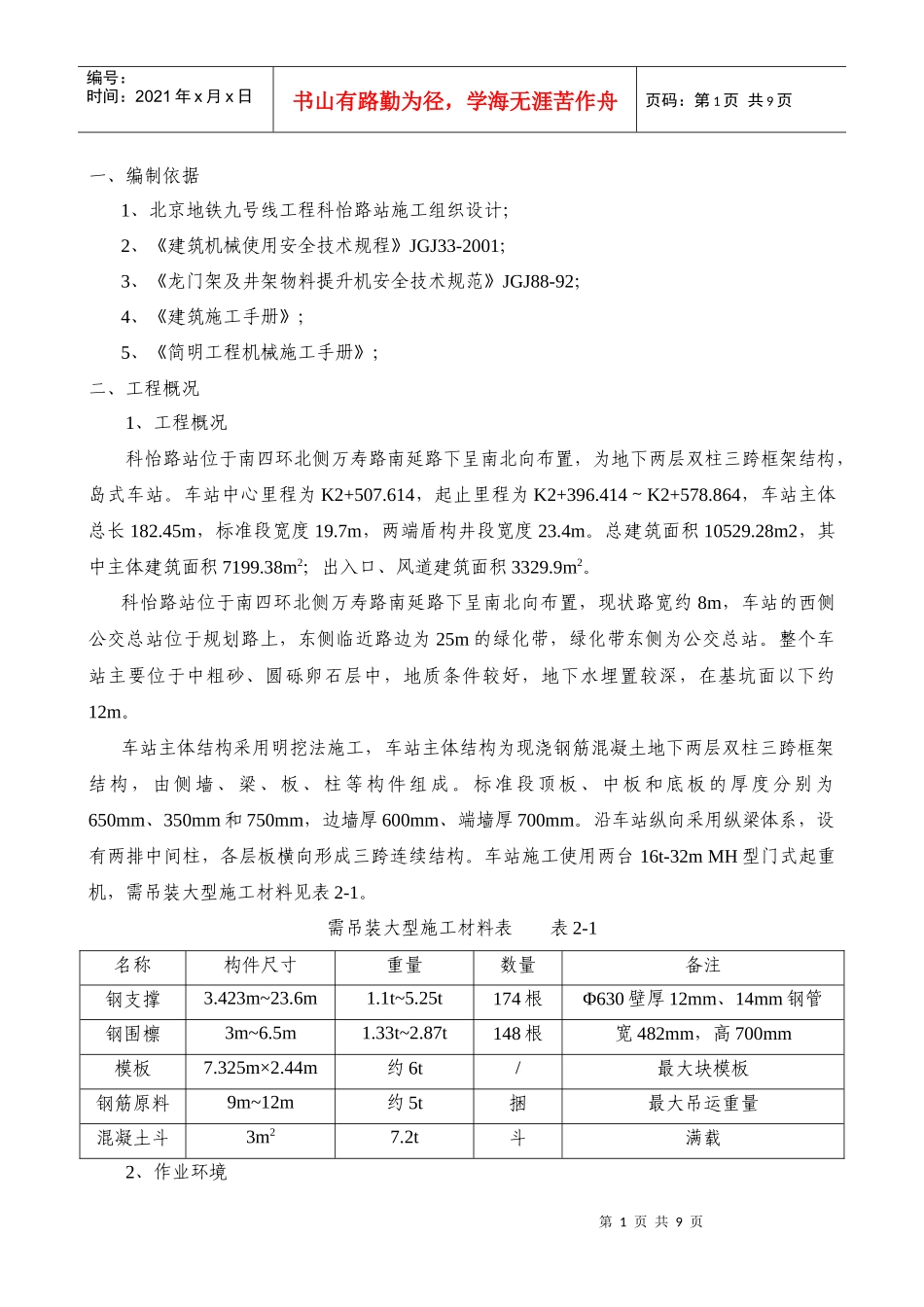 门式起重机吊装施工方案_第1页
