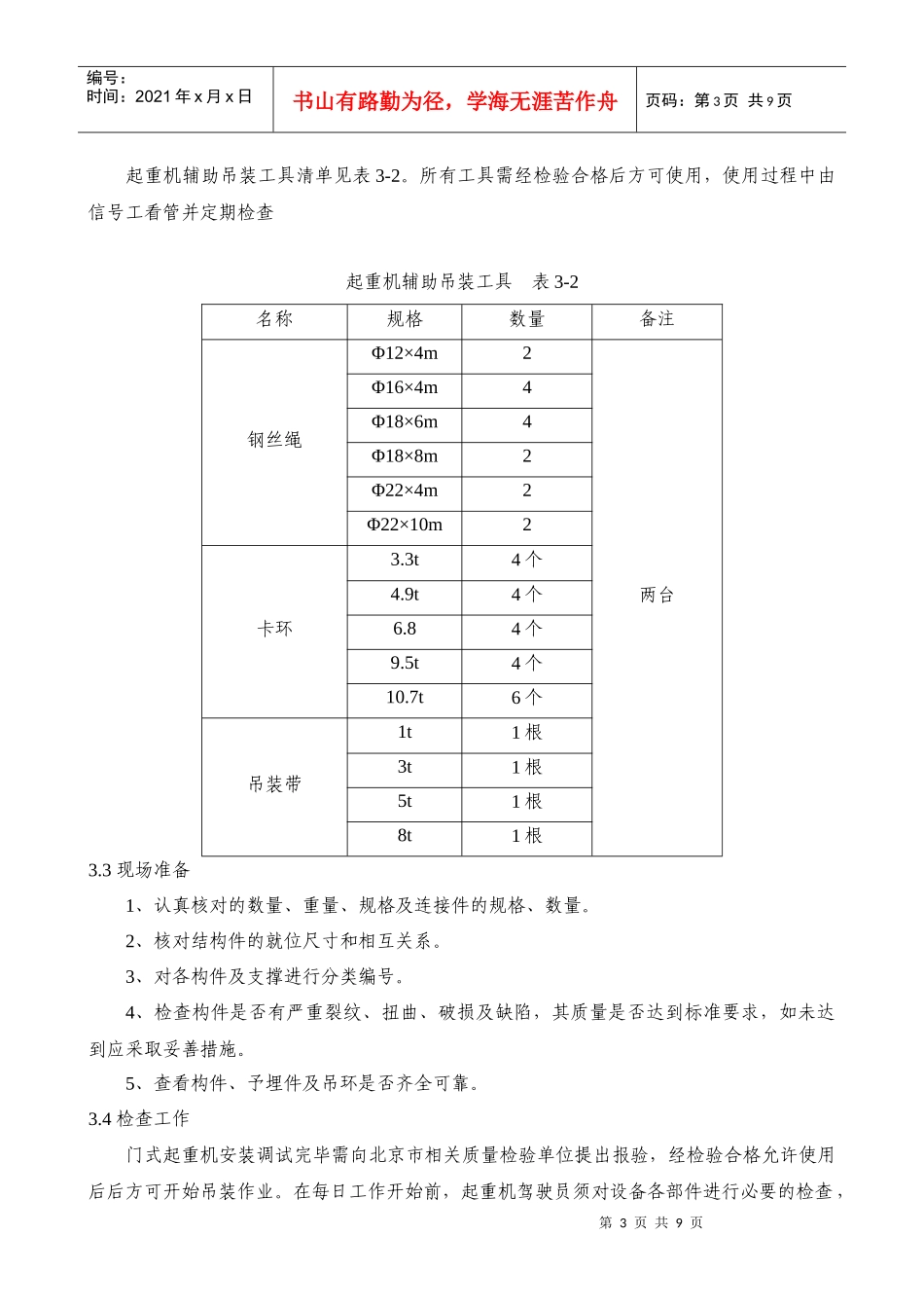 门式起重机吊装施工方案_第3页