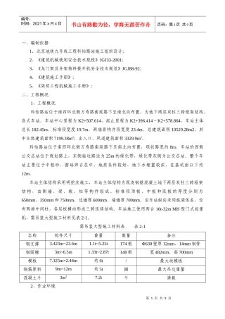 门式起重机吊装施工方案