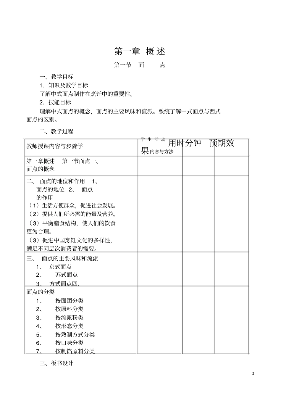 中式面点师教学计划_第2页