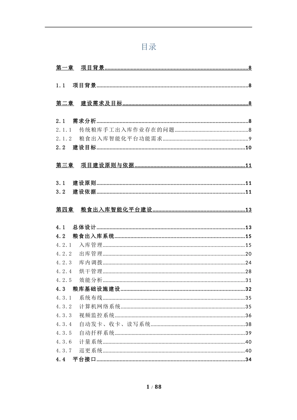 粮食出入库智能化平台建设方案_第2页