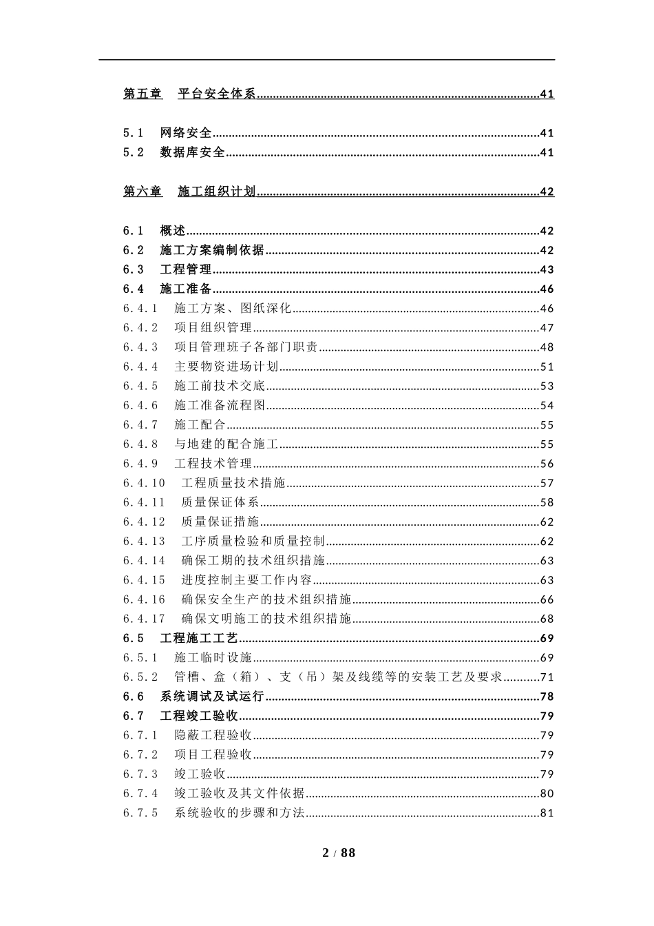 粮食出入库智能化平台建设方案_第3页