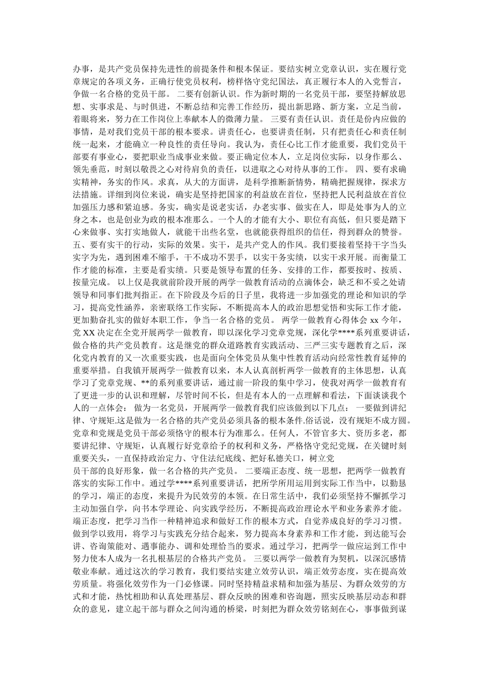 以两学一做学习成效做好农技推广工作心得体会参考 _第2页