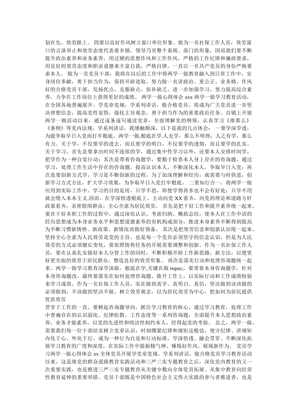 以两学一做学习成效做好农技推广工作心得体会参考 _第3页