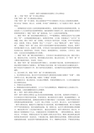 以两学一做学习成效做好农技推广工作心得体会参考 
