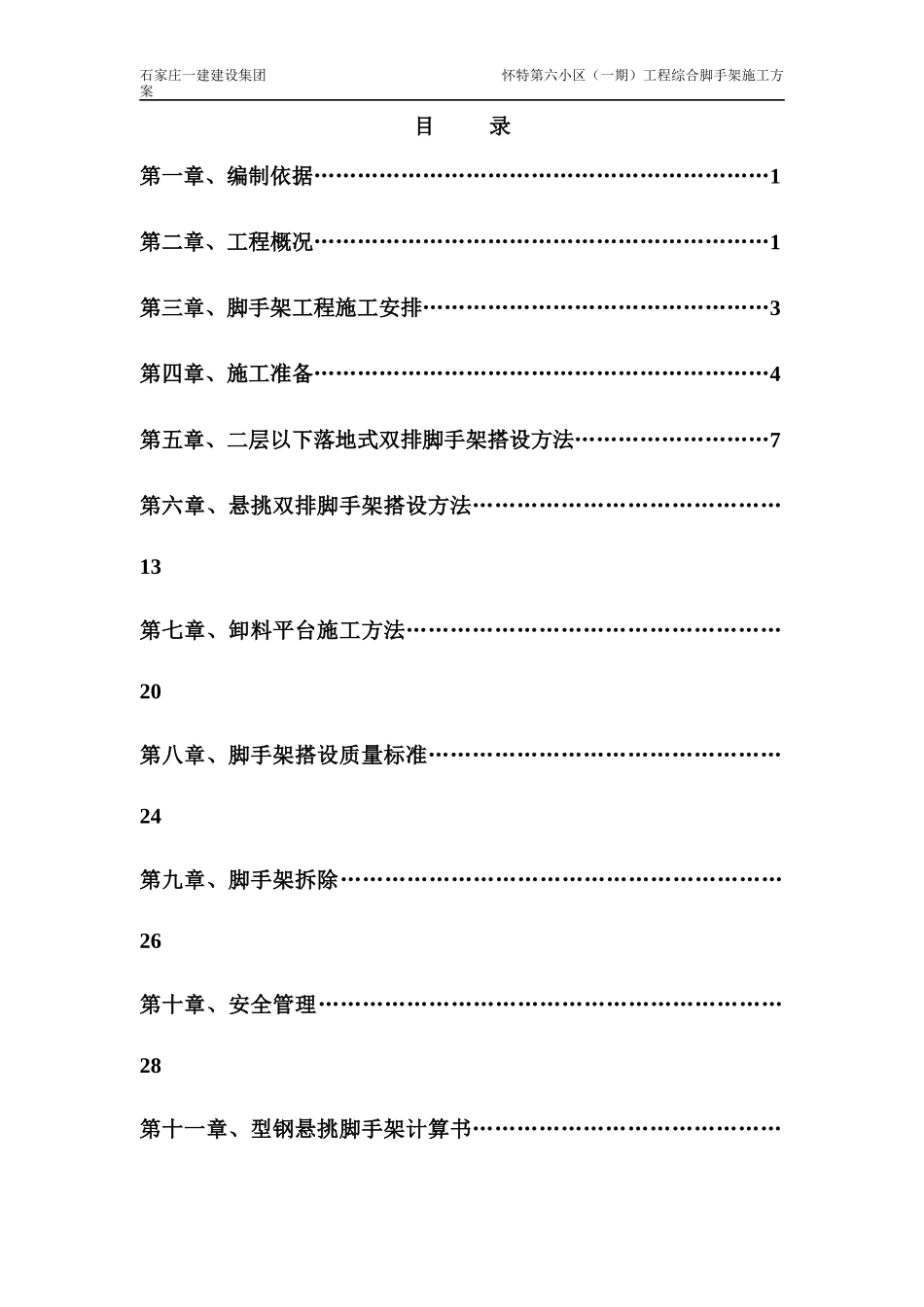 综合脚手架施工方案_第2页