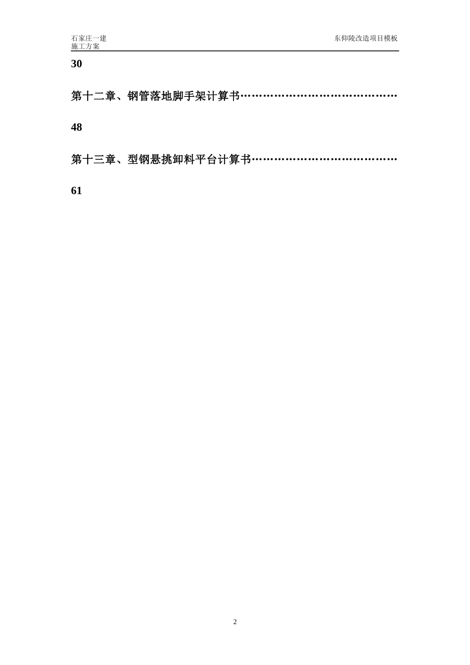 综合脚手架施工方案_第3页
