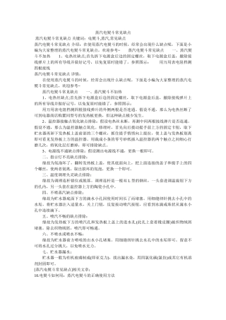 蒸汽电ۥ熨斗常见故障精选 