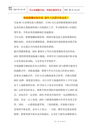 联想频爆收购传闻借外力巩固手机业务