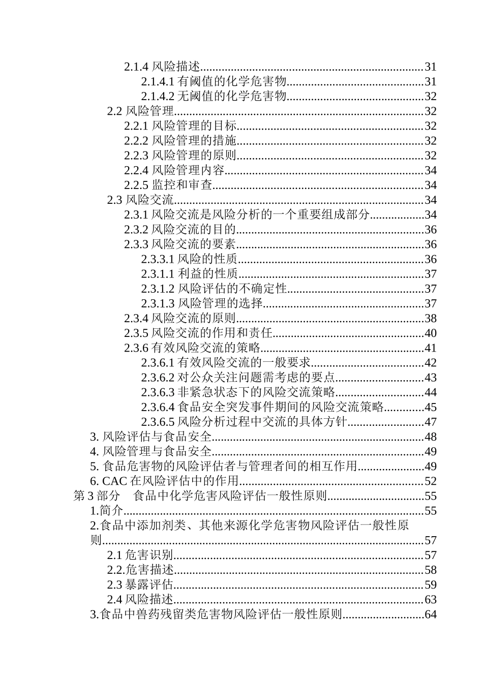 某市场食品风险分析一般性原则指南_第2页