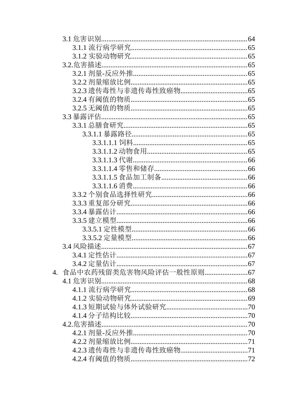 某市场食品风险分析一般性原则指南_第3页