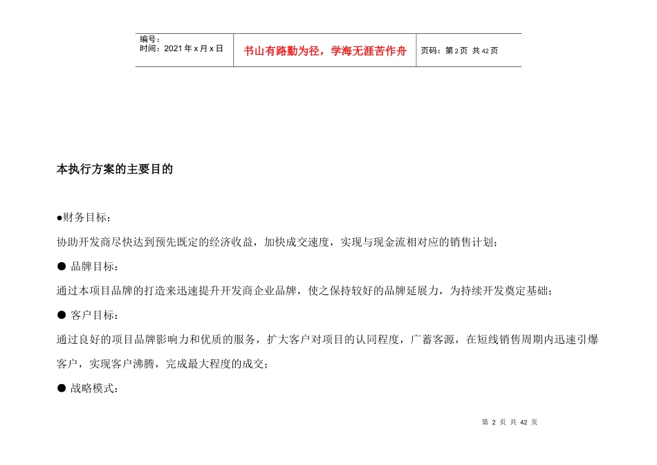 财富广场营销执行方案070906_第2页