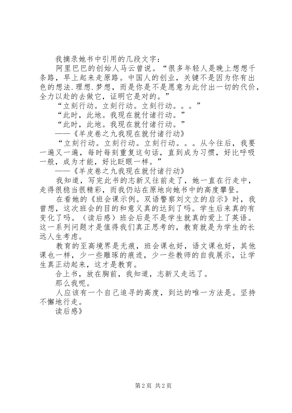 《做一个励志型的班主任》读后感_第2页