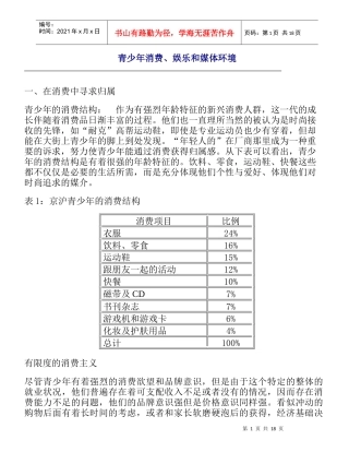 消费娱乐和媒体环境