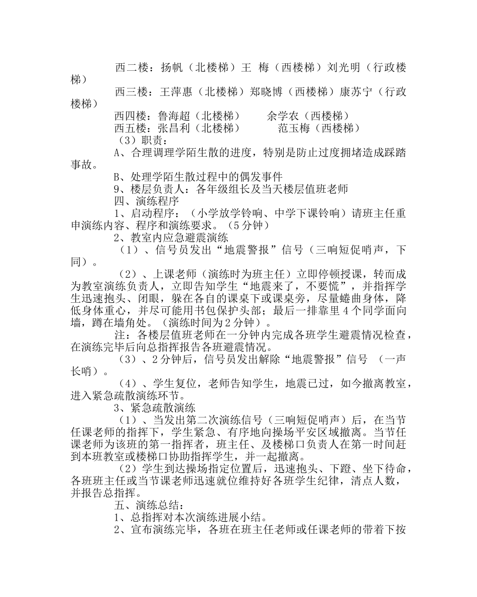 政教处范文学校地震应急疏散演练方案 _第2页