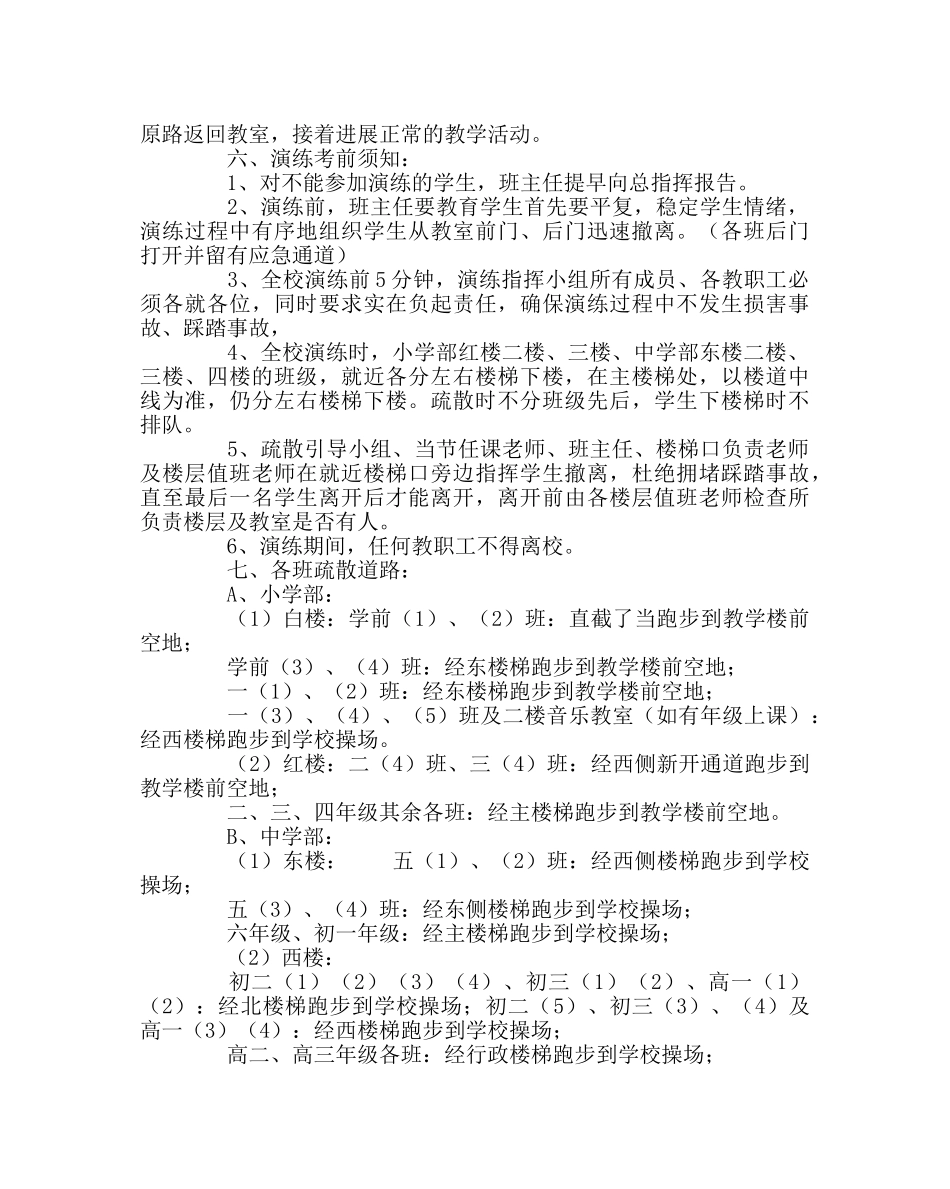 政教处范文学校地震应急疏散演练方案 _第3页