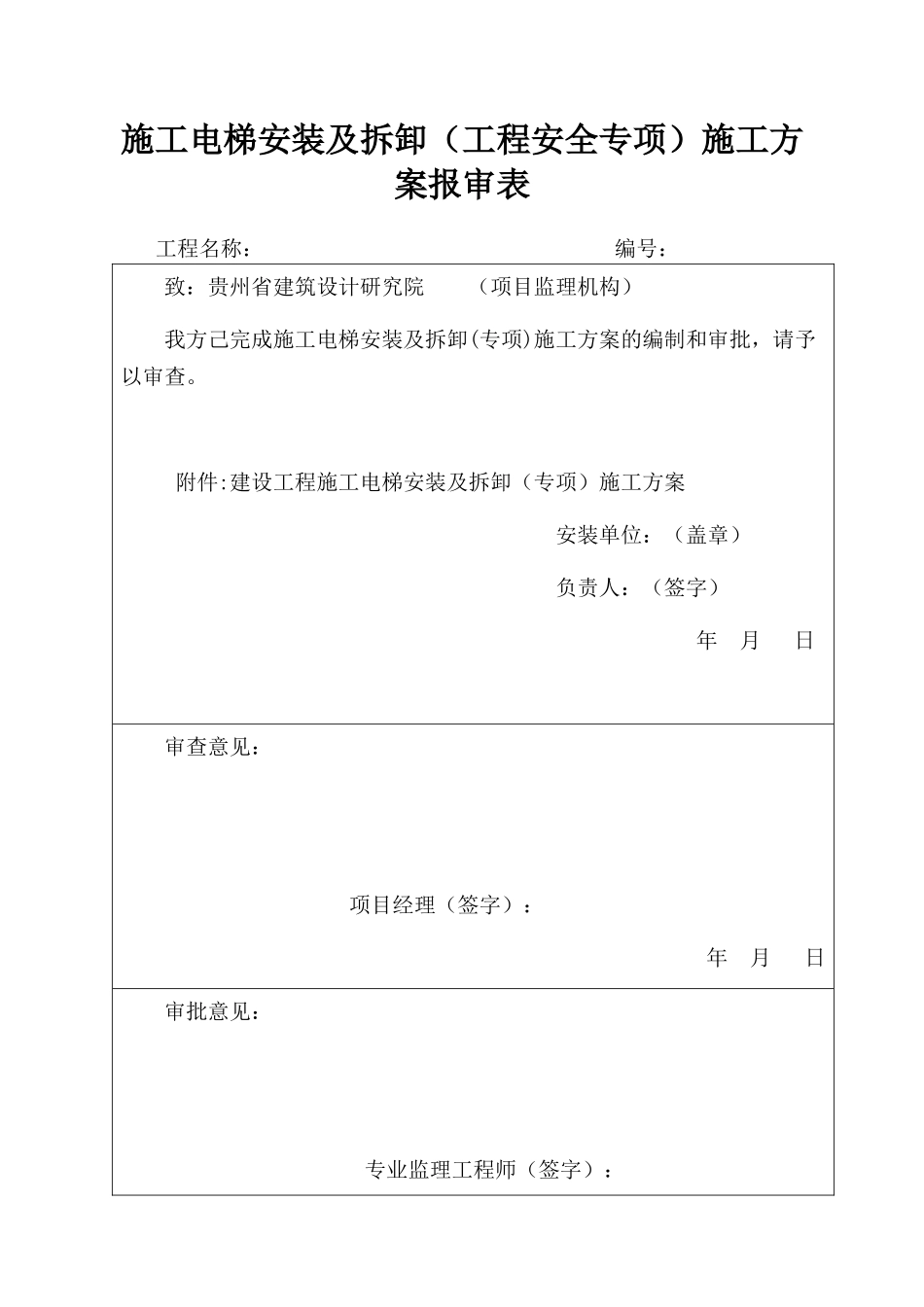 施工升降机安拆方案-范本_第2页