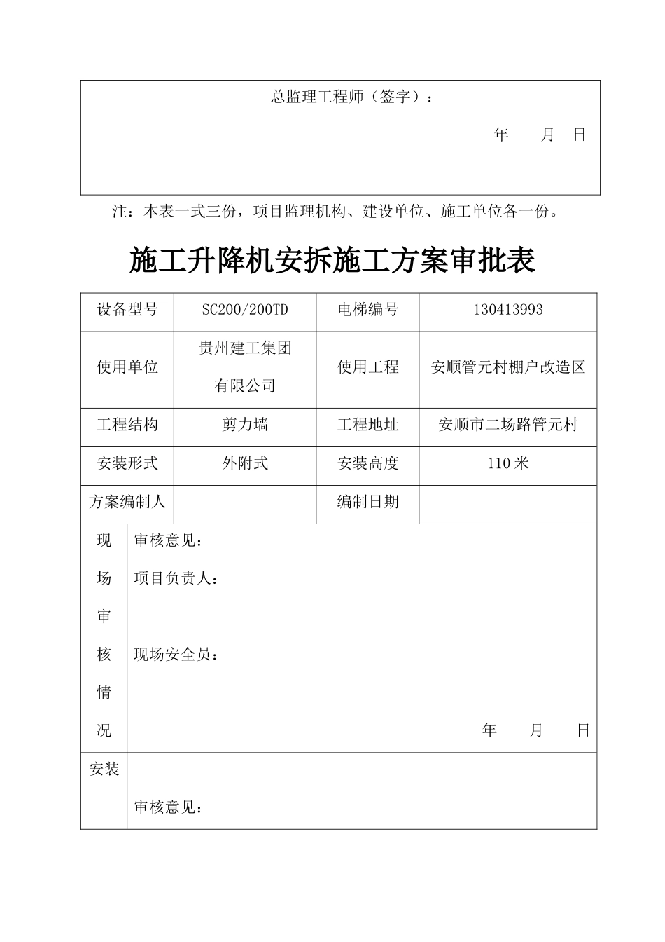 施工升降机安拆方案-范本_第3页