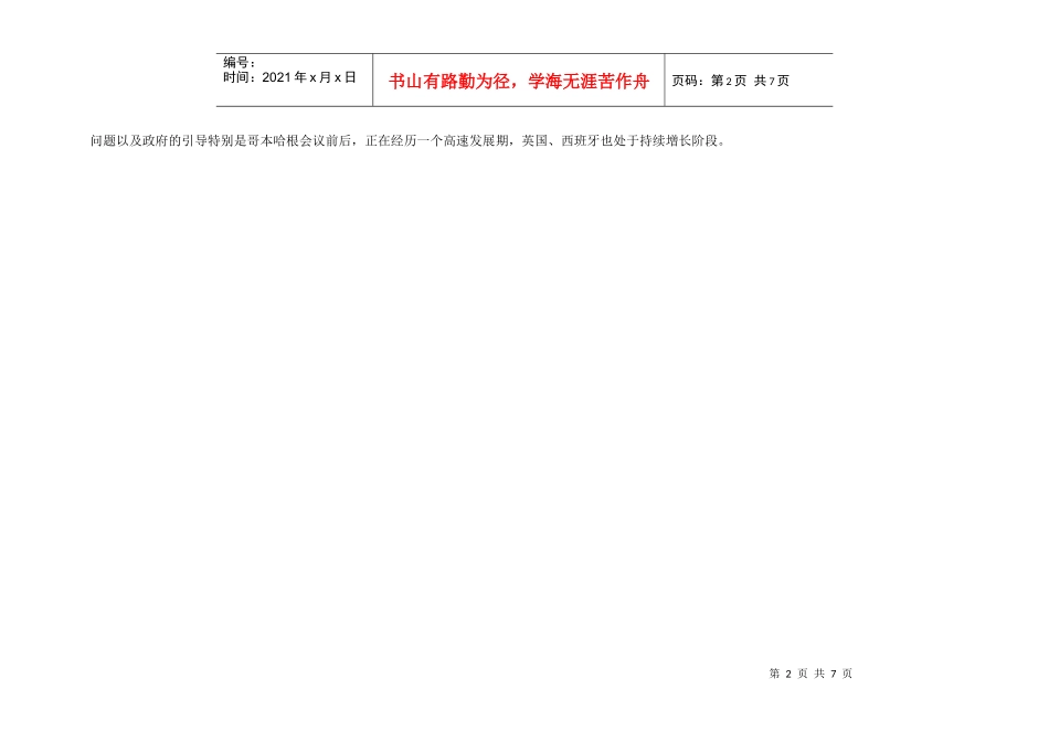 新时代新能源科技有限公司XXXX年度营销方案_第2页