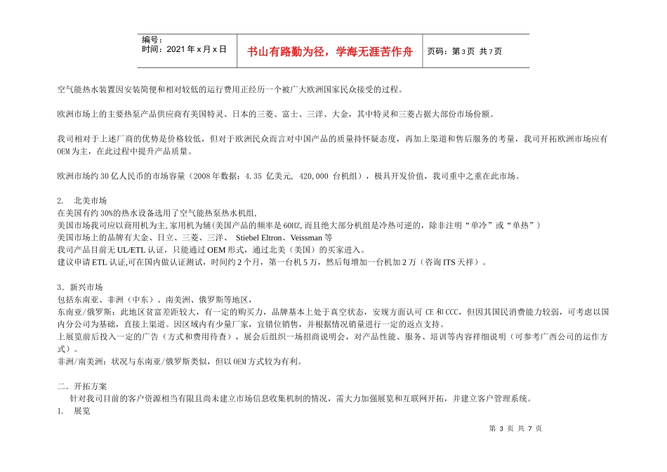 新时代新能源科技有限公司XXXX年度营销方案_第3页