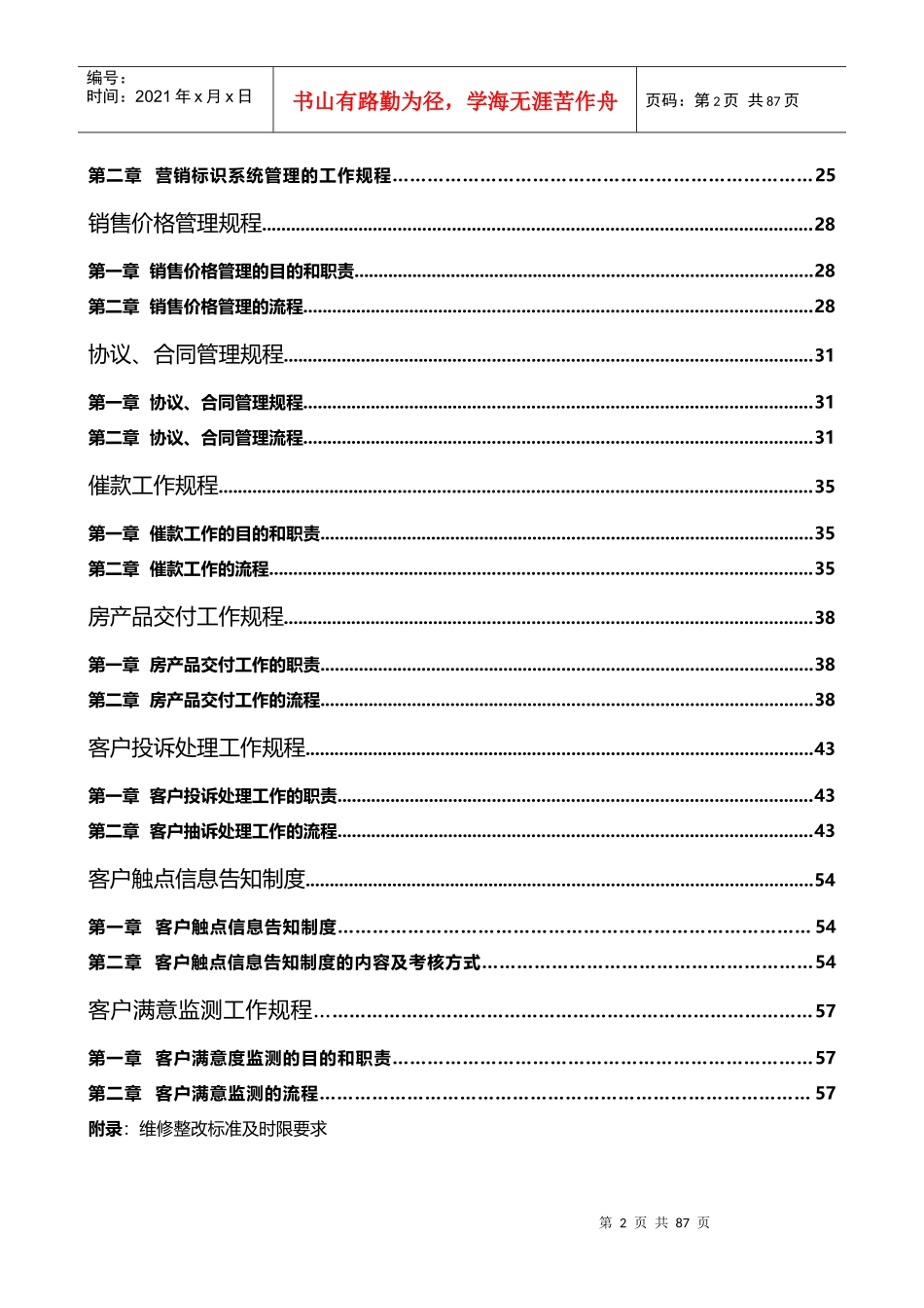 房地产开发有限公司营销策划中心制度汇编_第2页