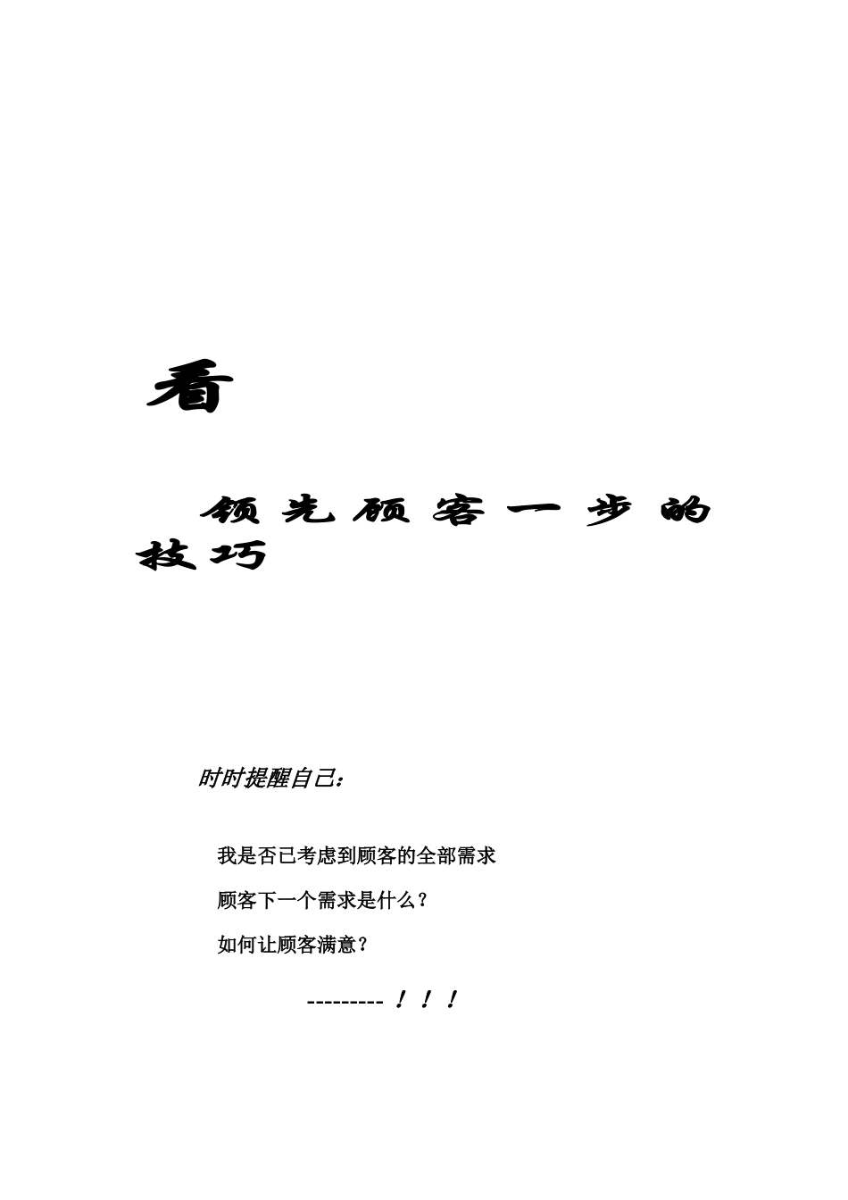 服务人员专业服务技巧培训_第2页