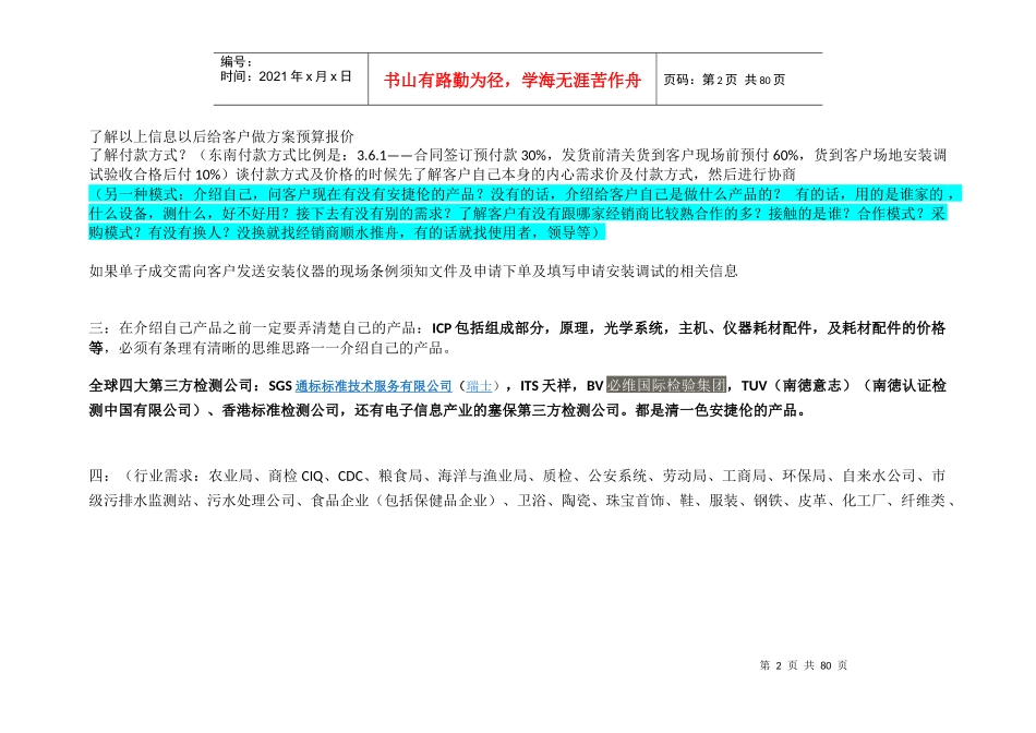 销售须知解析_第2页